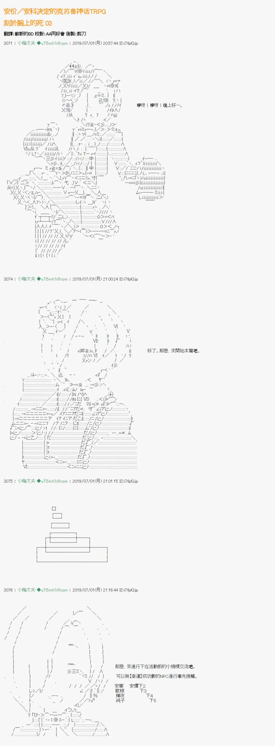 刻於腕上的死 03 第1页