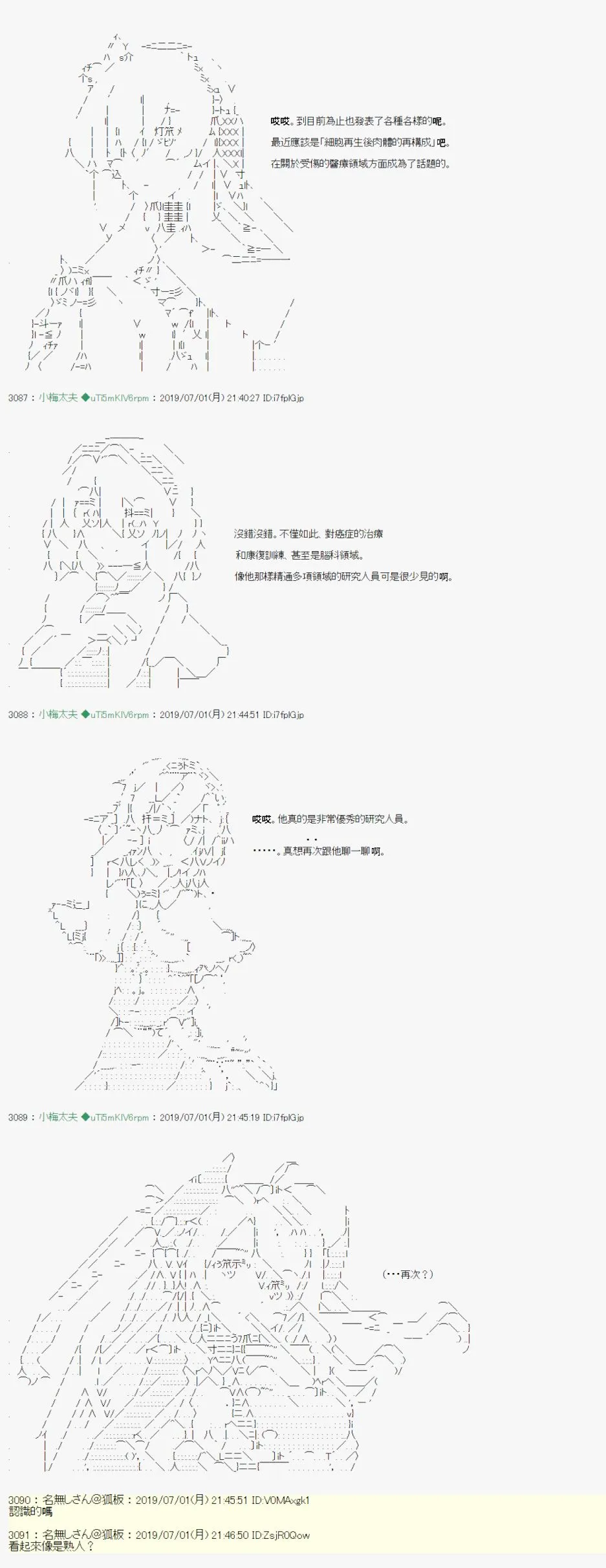 刻於腕上的死 03 第3页