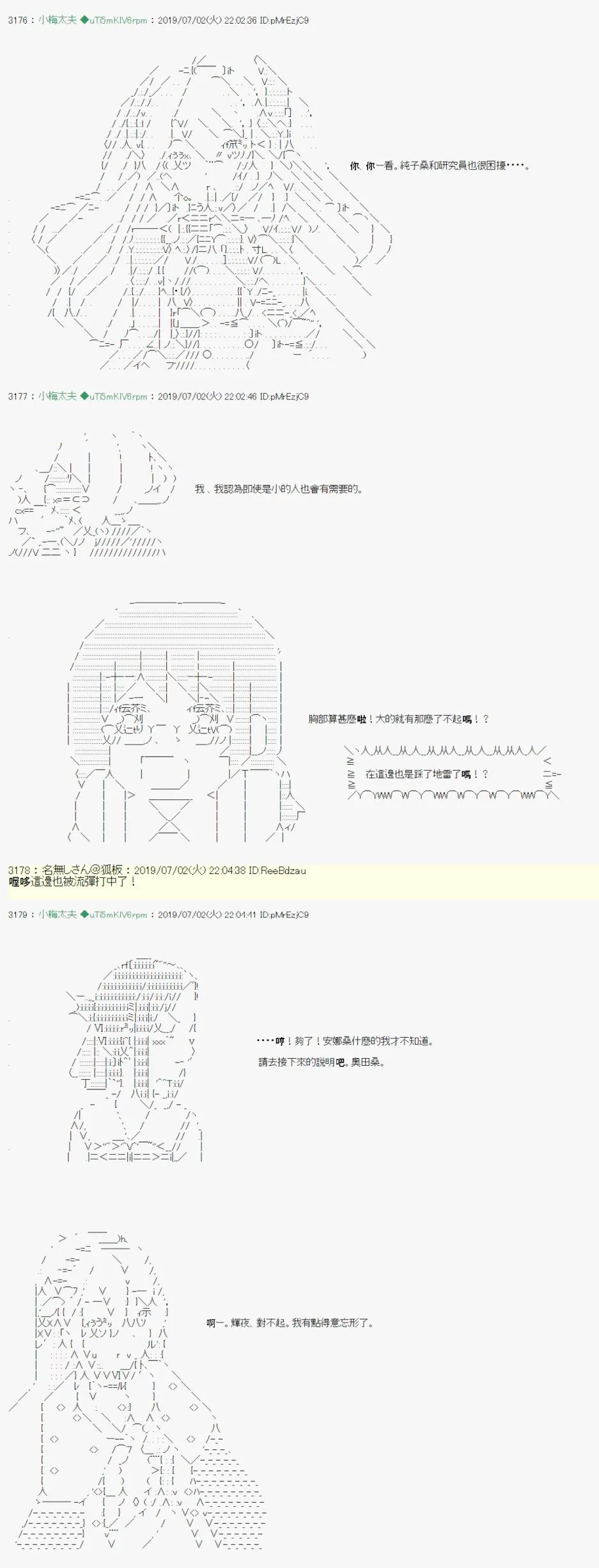 刻於腕上的死 03 第18页