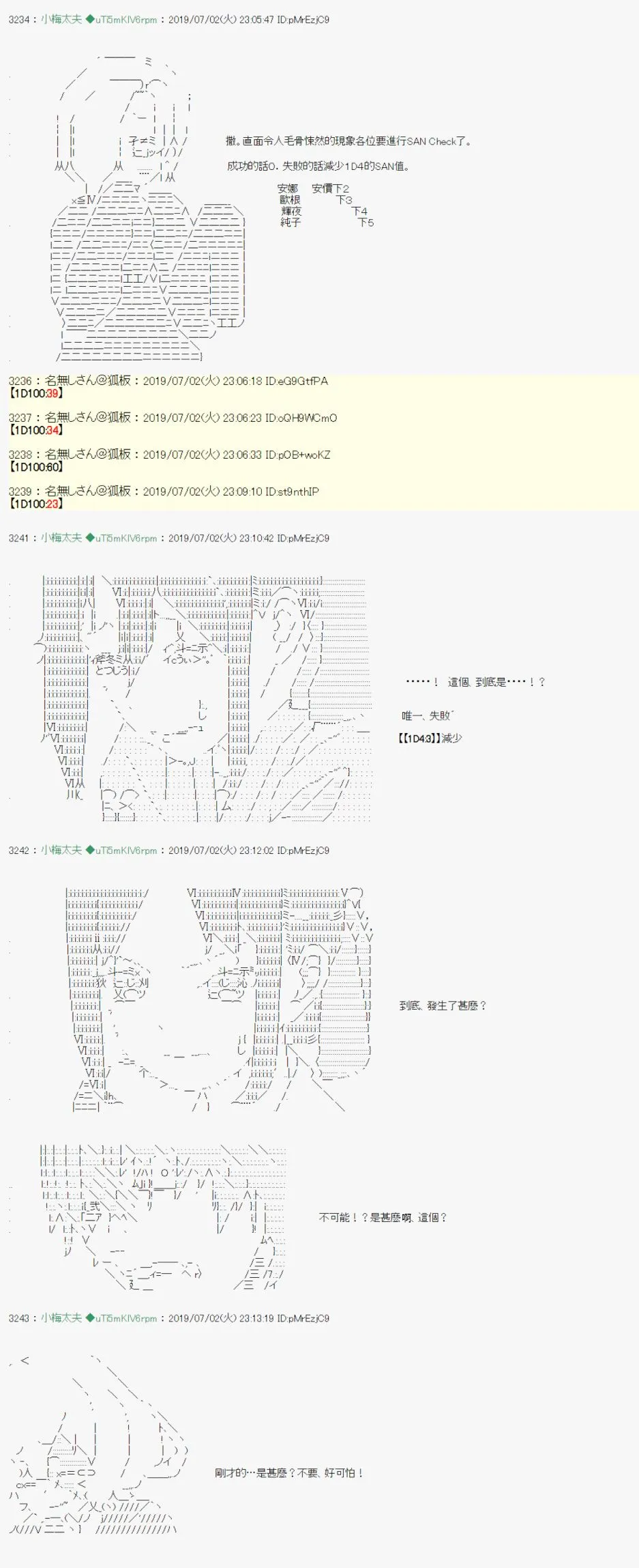 刻於腕上的死 03 第31页
