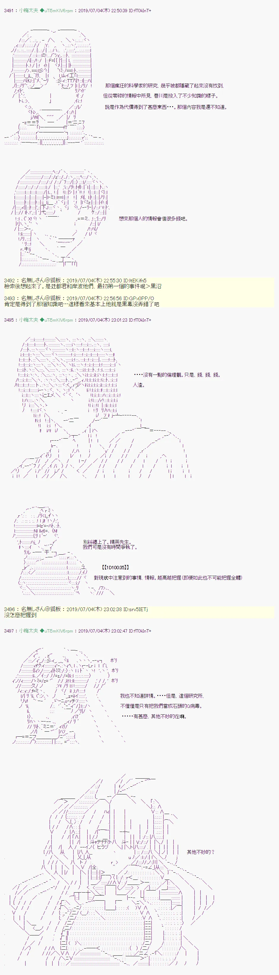 刻於腕上的死 05 第14页