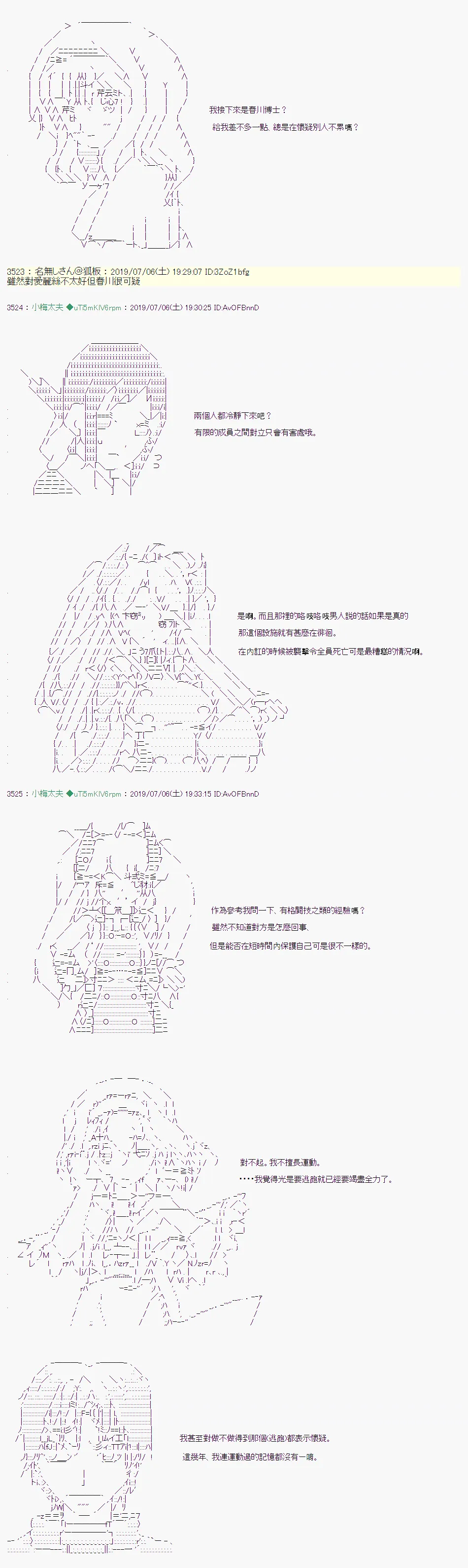 刻於腕上的死 06 第3页