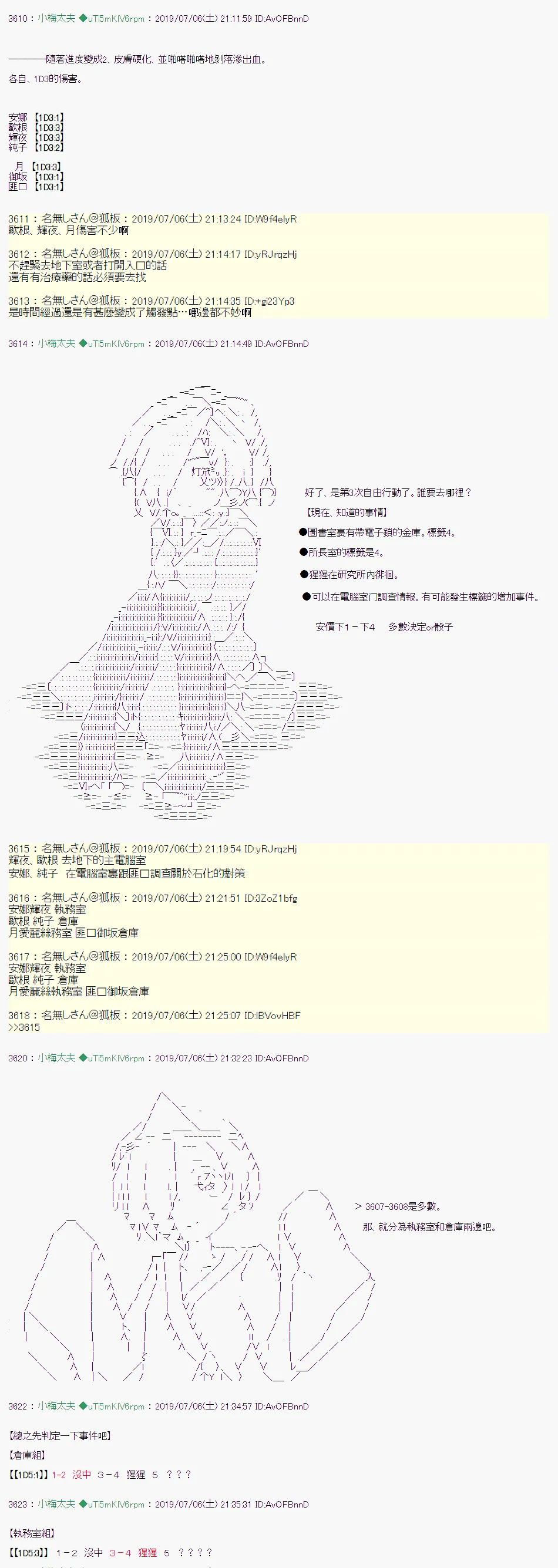 刻於腕上的死 06 第16页
