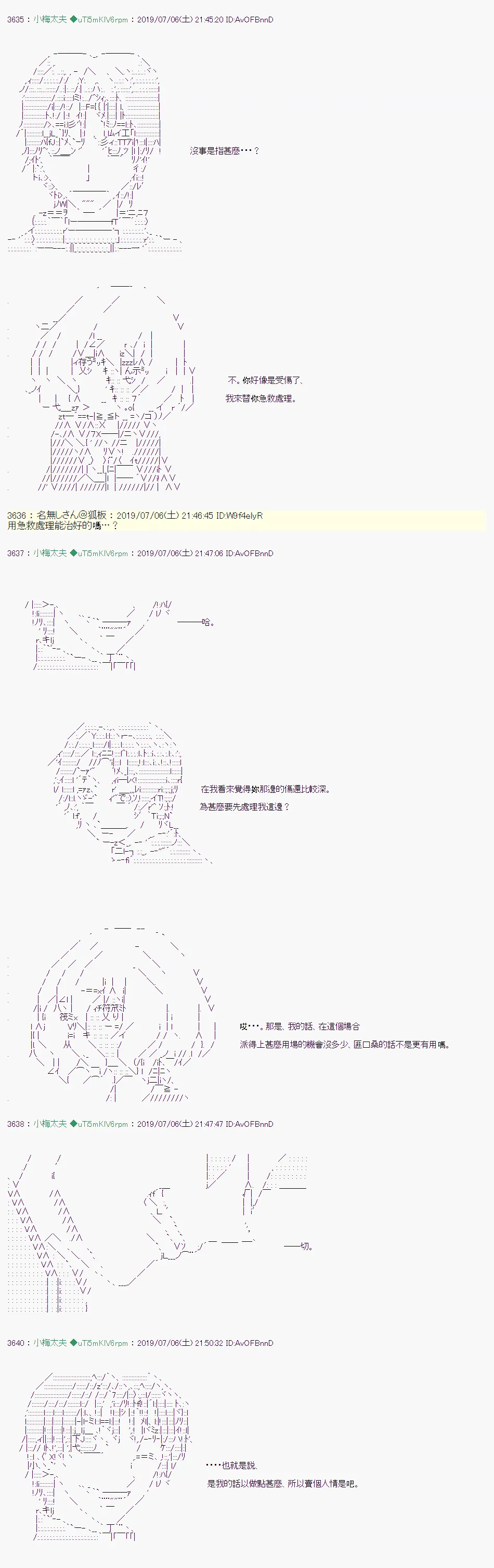刻於腕上的死 06 第19页