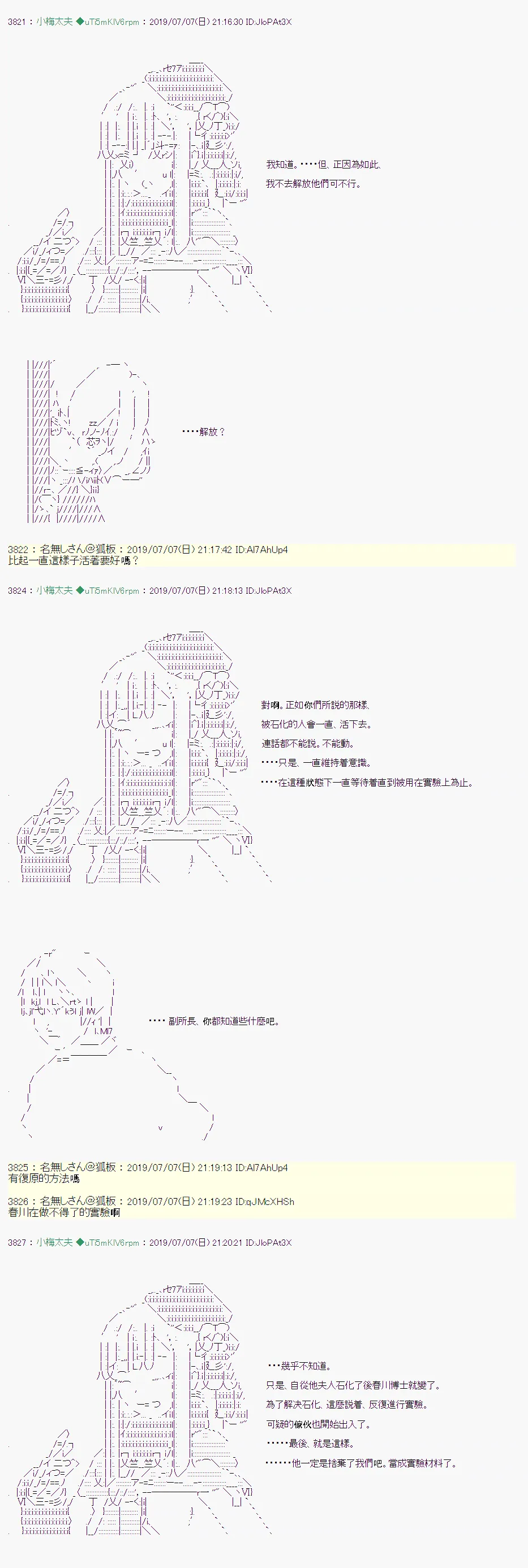 刻於腕上的死 07 第8页