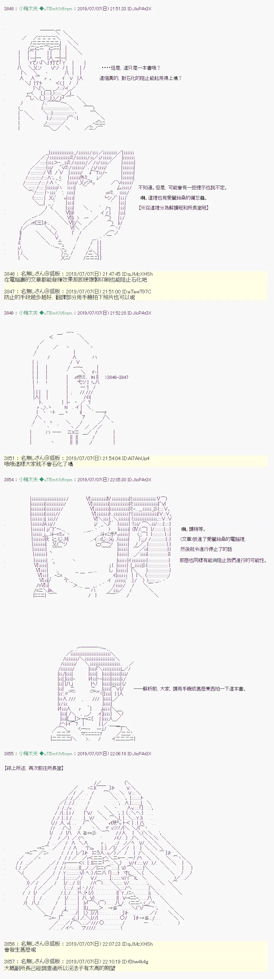 刻於腕上的死 07 第12页
