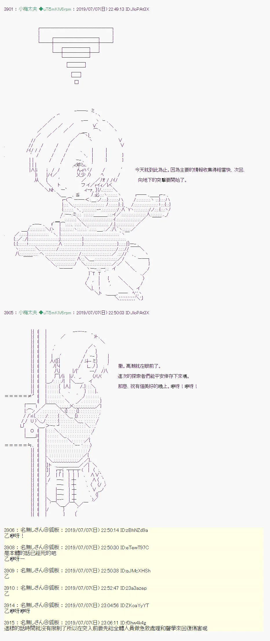 刻於腕上的死 07 第19页