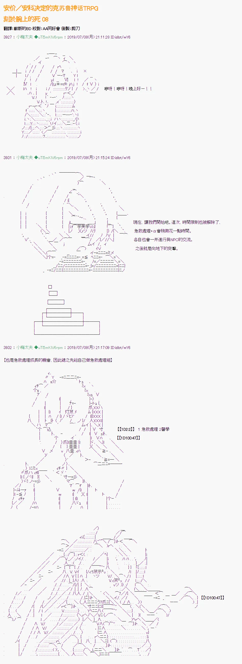 刻於腕上的死 08 第1页