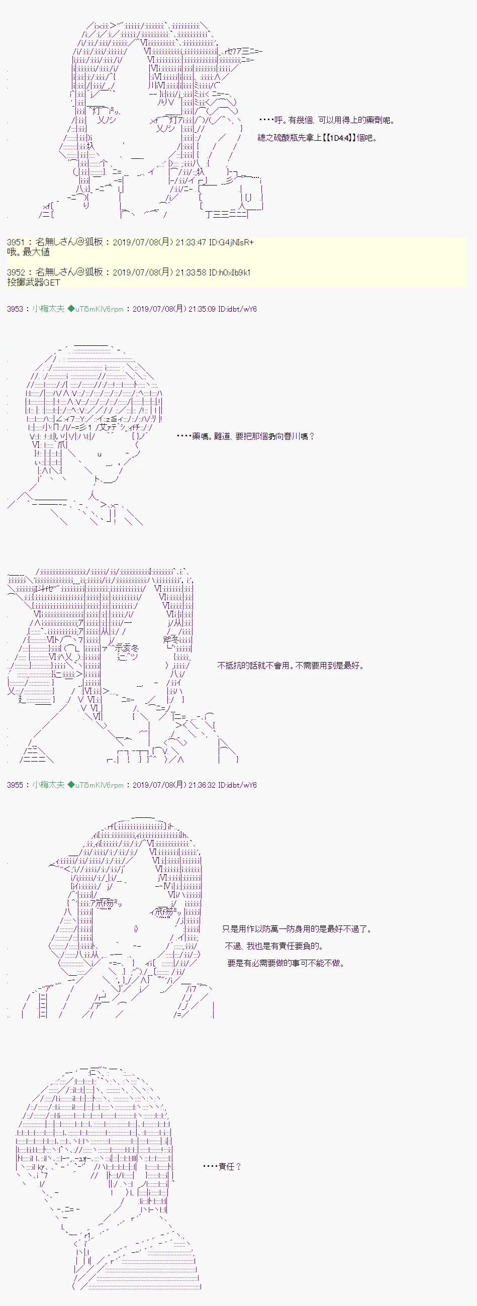 刻於腕上的死 08 第6页