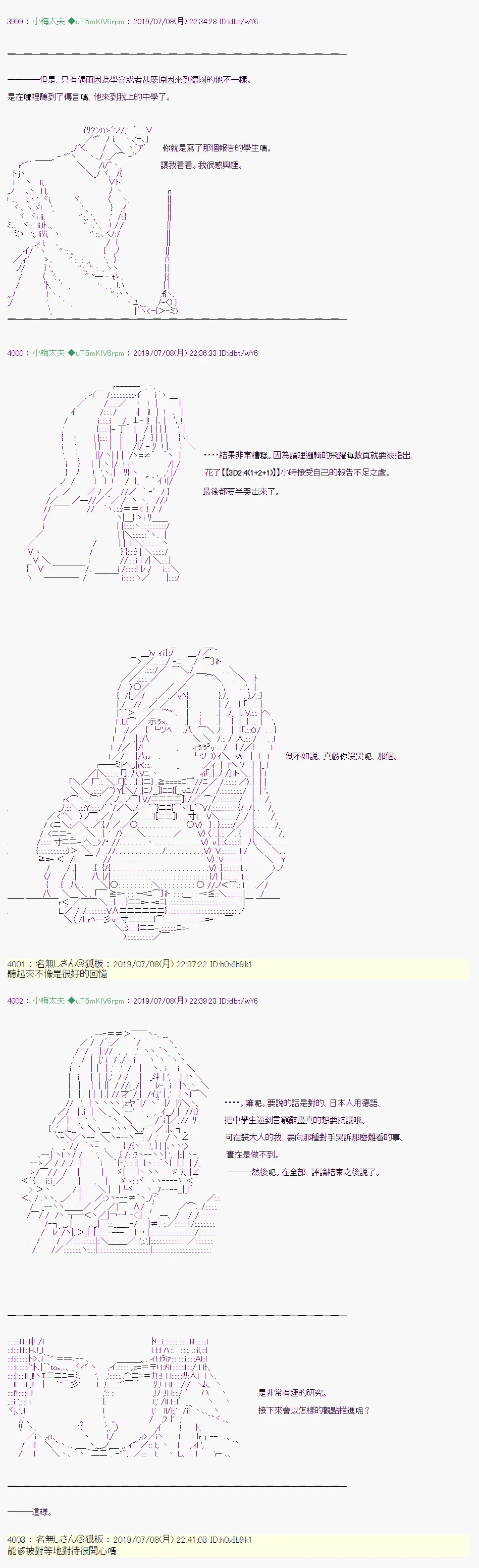 刻於腕上的死 08 第18页
