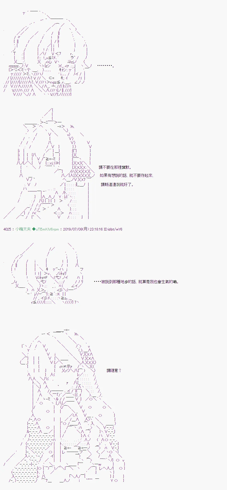 刻於腕上的死 08 第25页