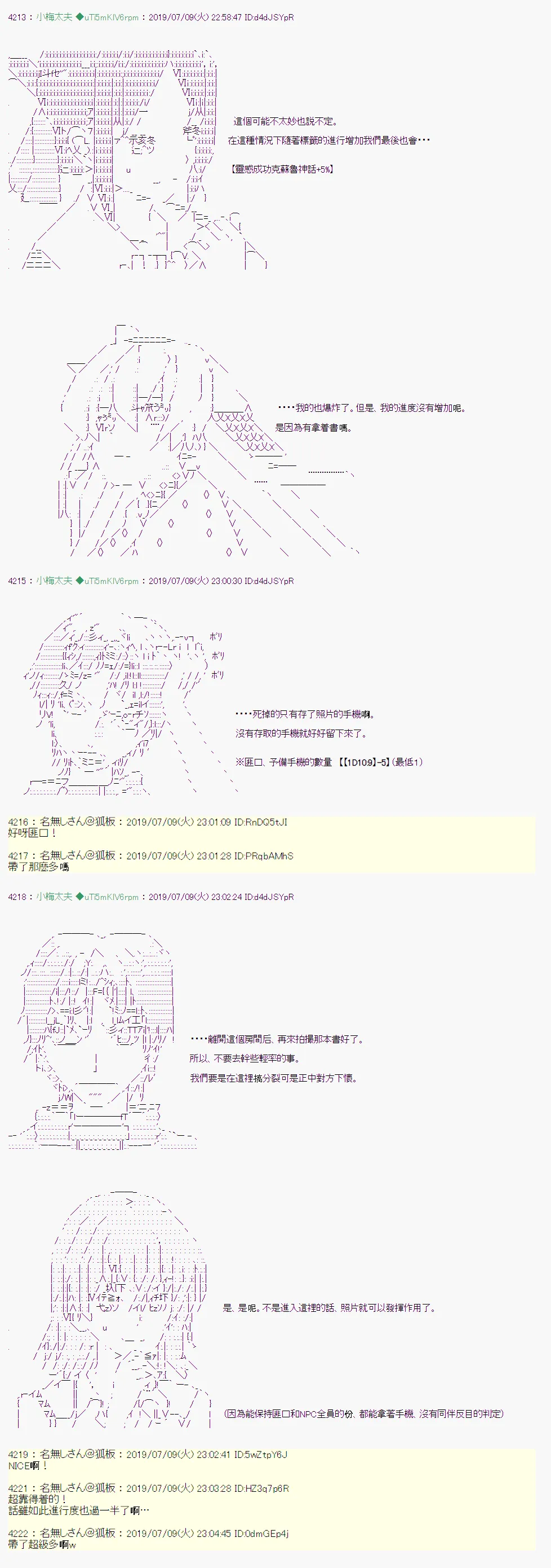 刻於腕上的死 09 第19页