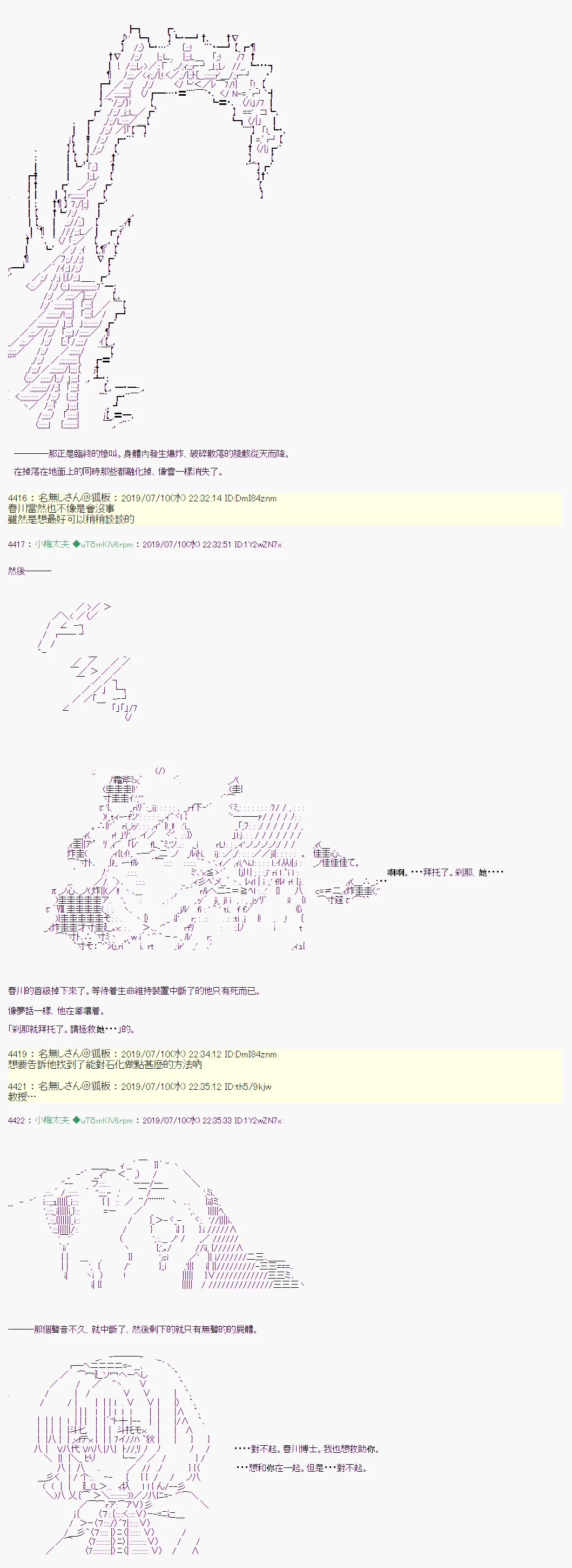 刻於腕上的死 10 第18页
