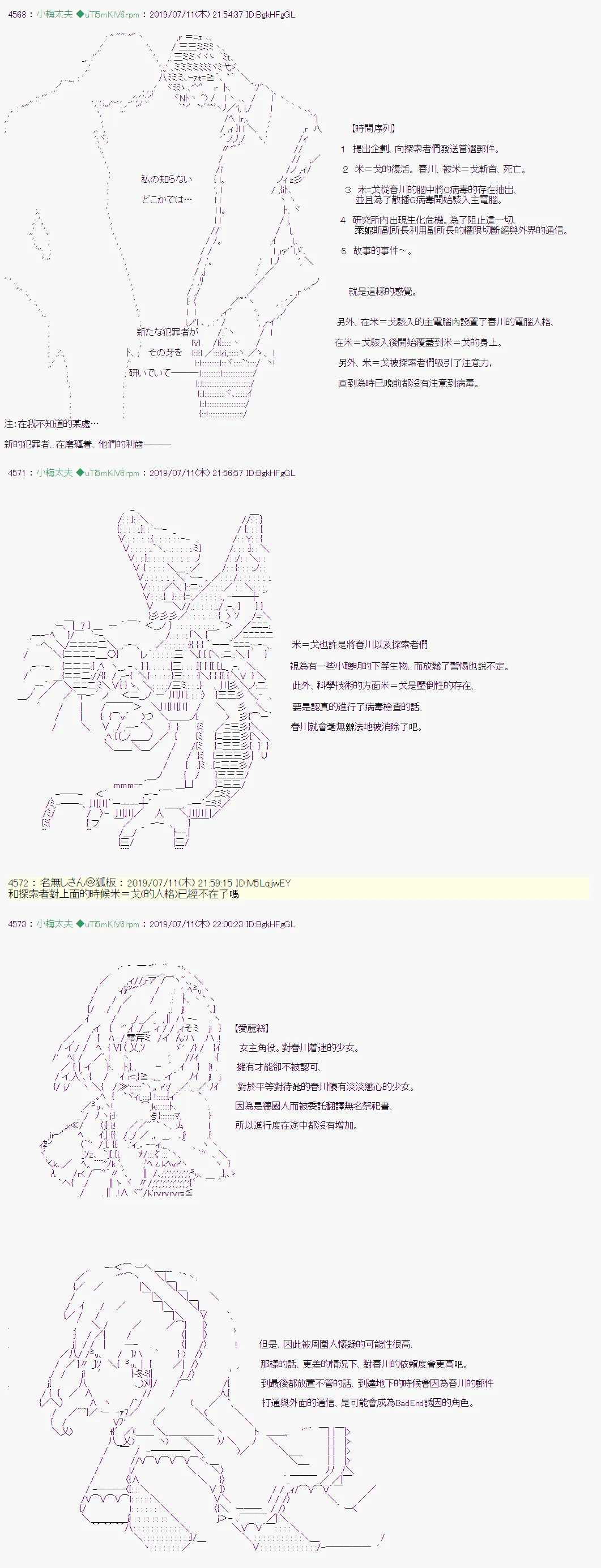 刻於腕上的死 11 第16页