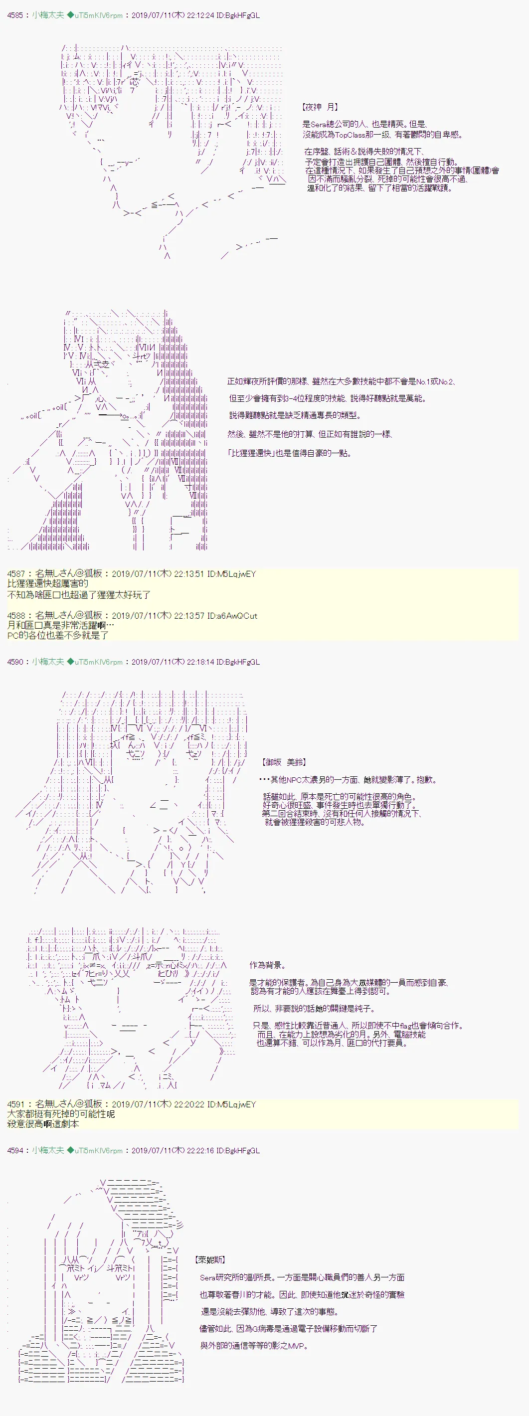 刻於腕上的死 11 第18页
