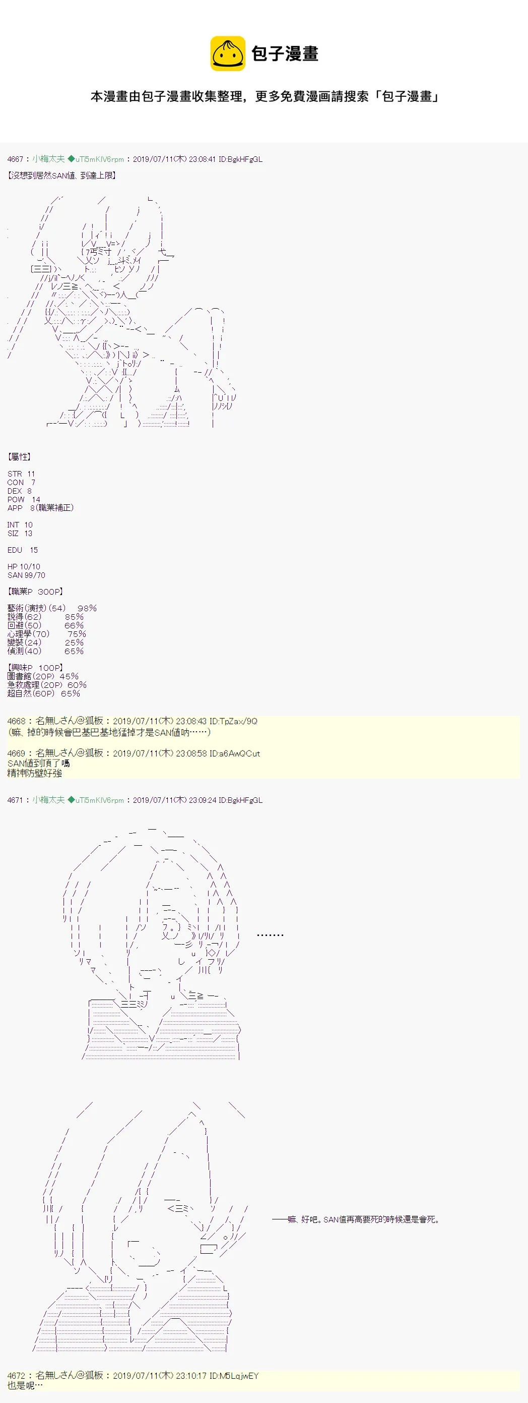 刻於腕上的死 战后处理 第9页
