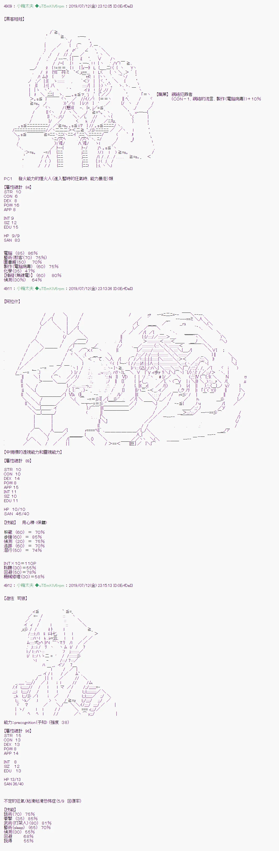埋帖捏他 第19页