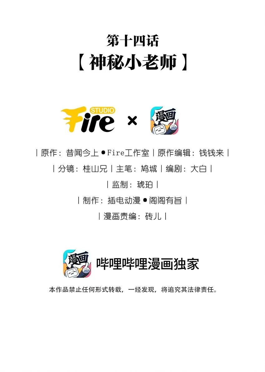 014 神秘小老师 第2页