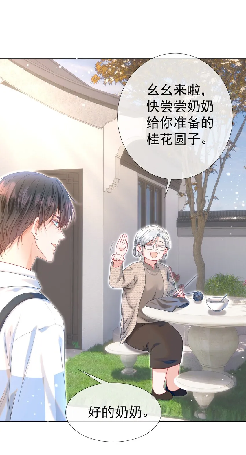 014 神秘小老师 第5页