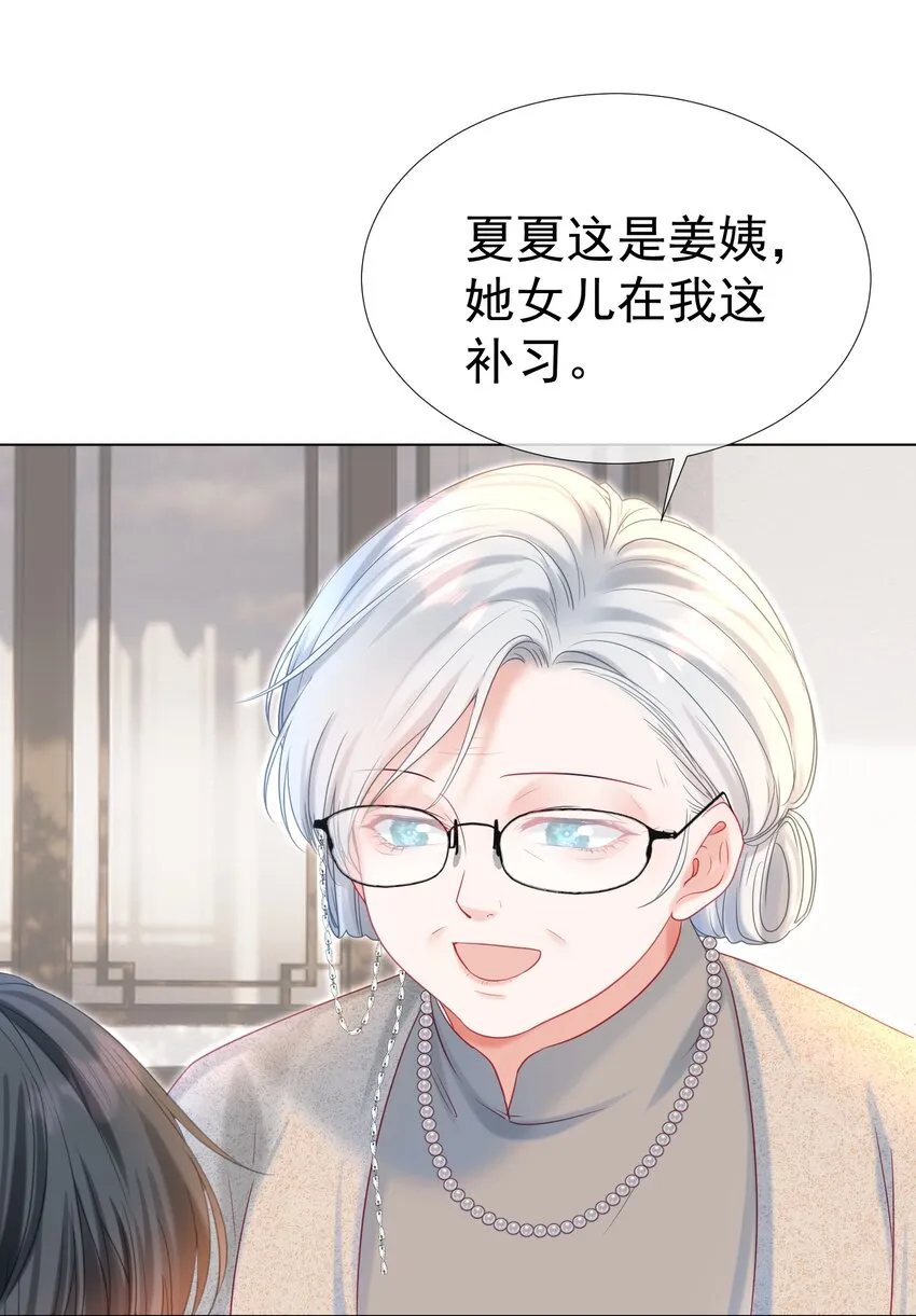 014 神秘小老师 第12页