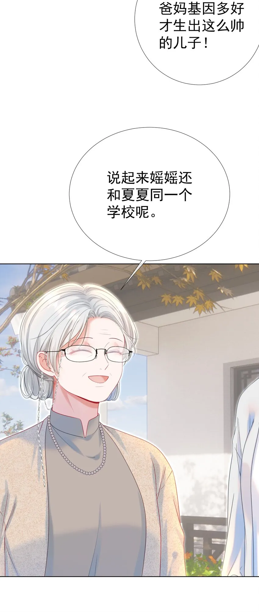 014 神秘小老师 第15页
