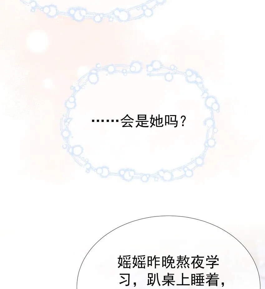 014 神秘小老师 第19页