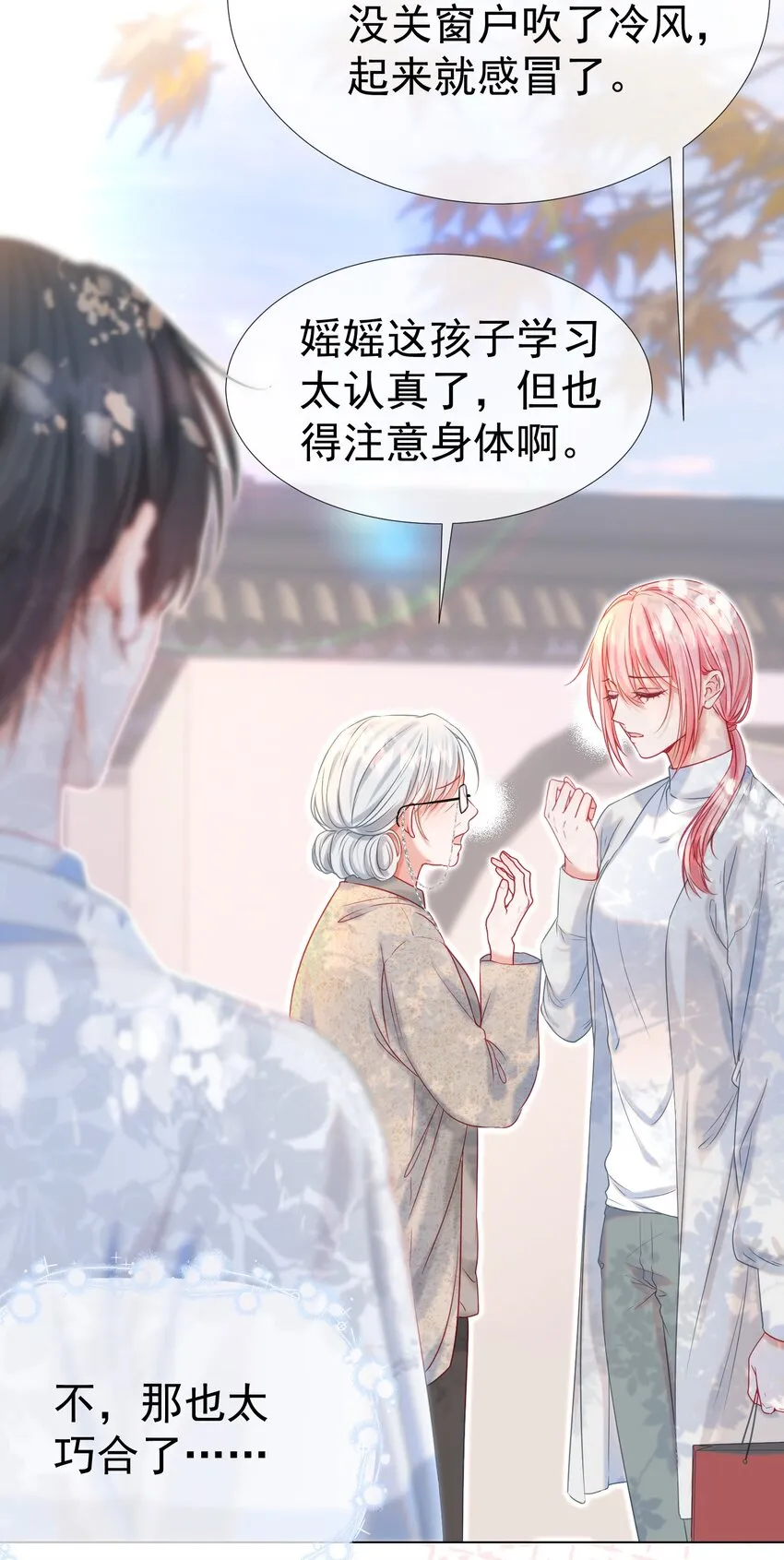 014 神秘小老师 第20页