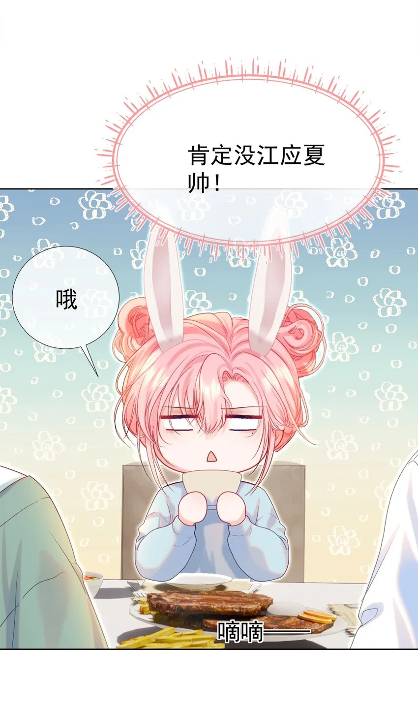014 神秘小老师 第45页