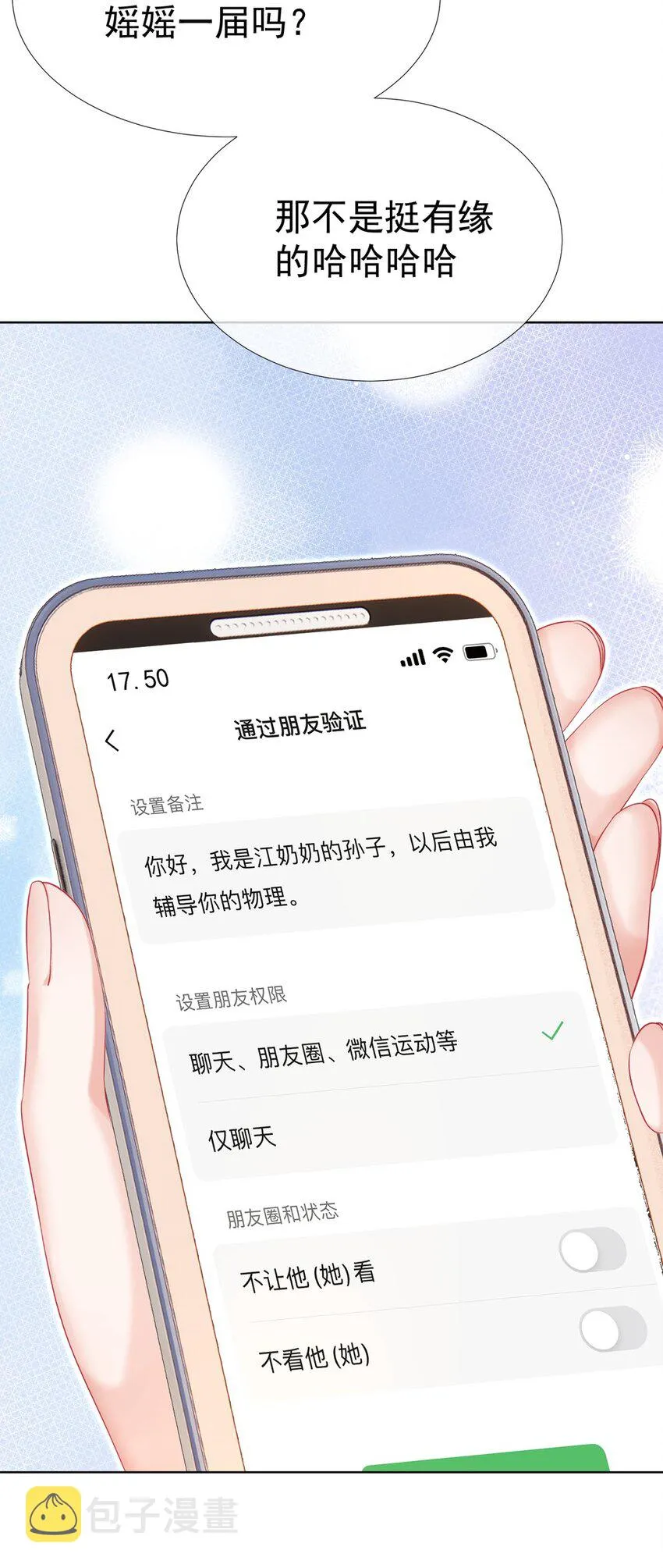 014 神秘小老师 第47页