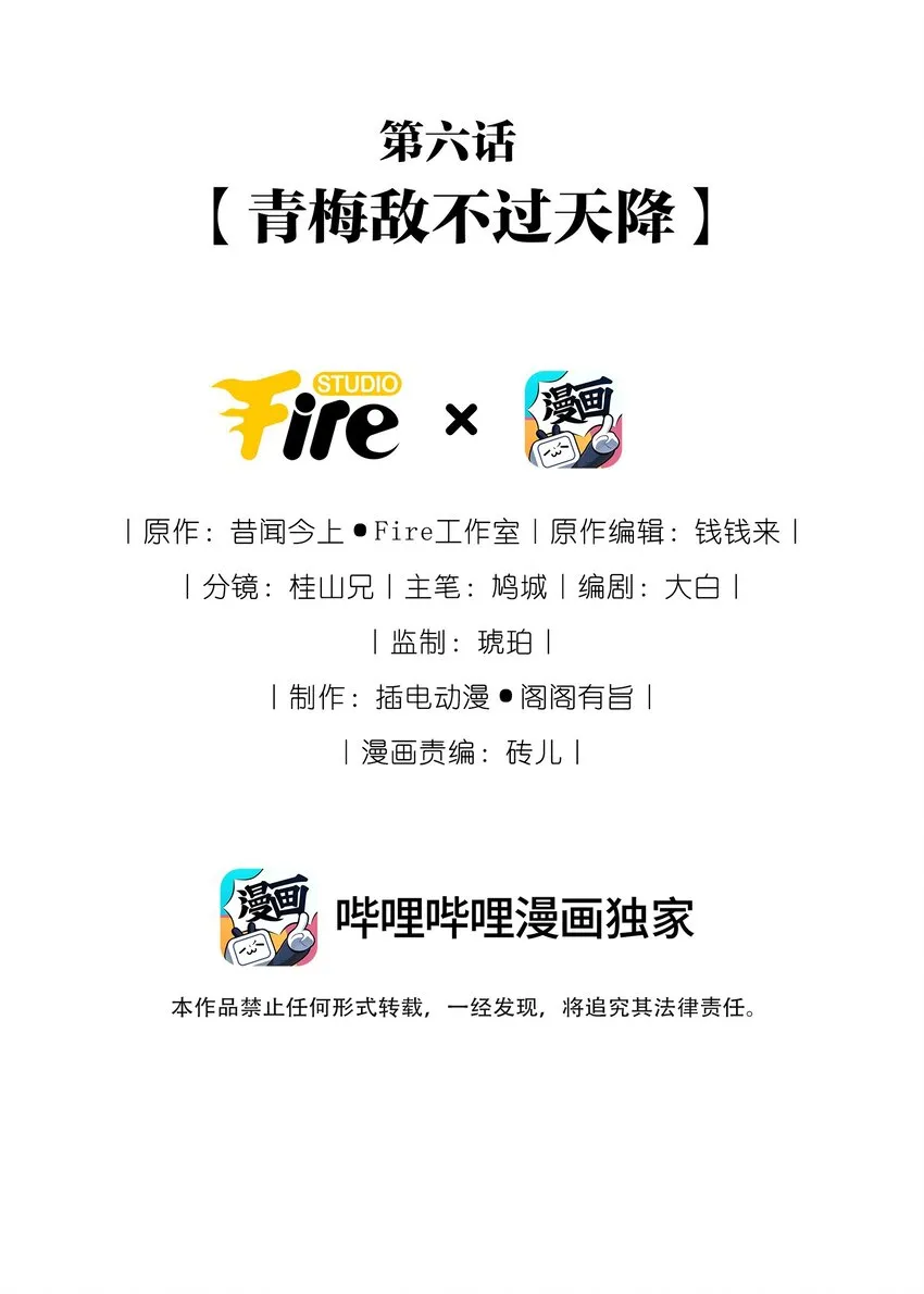 006 青梅敌不过天降 第2页