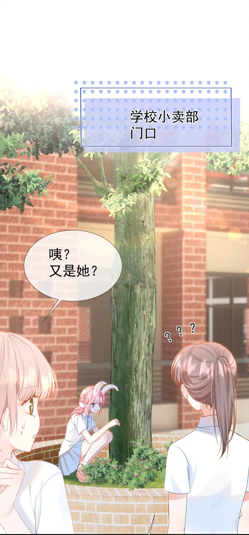 006 青梅敌不过天降 第3页