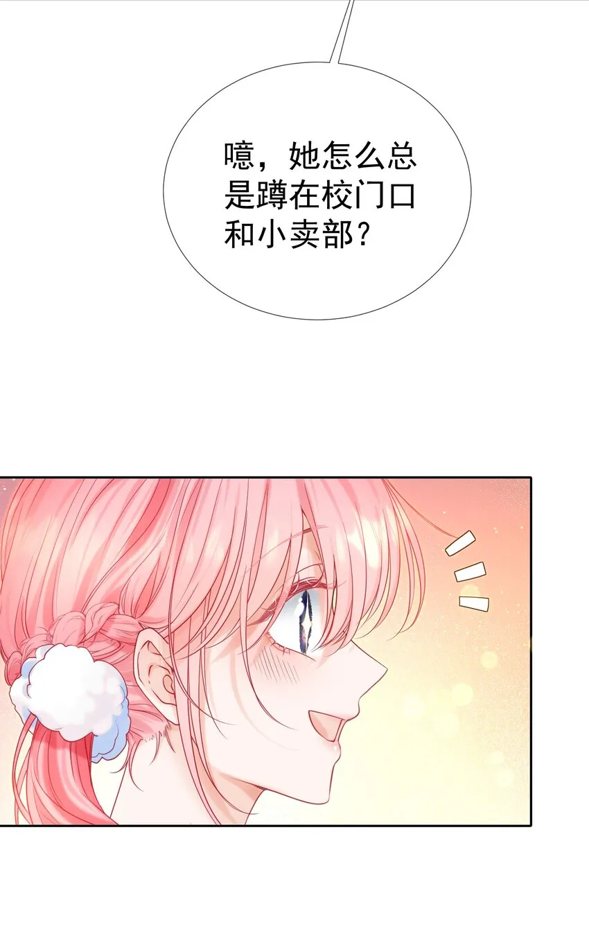 006 青梅敌不过天降 第4页