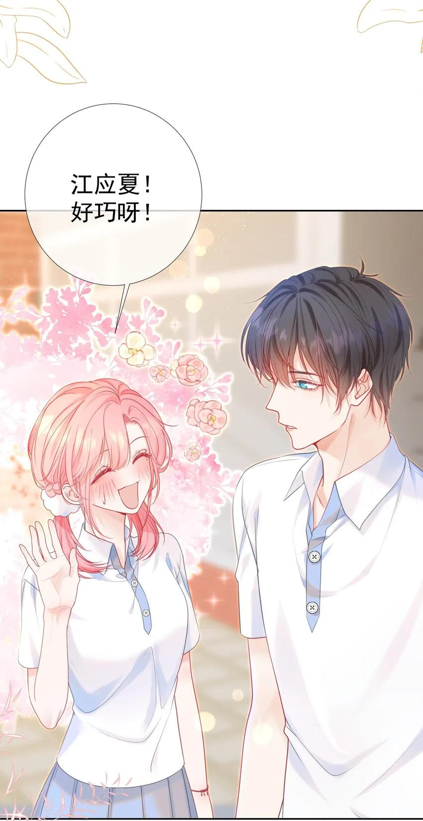 006 青梅敌不过天降 第6页
