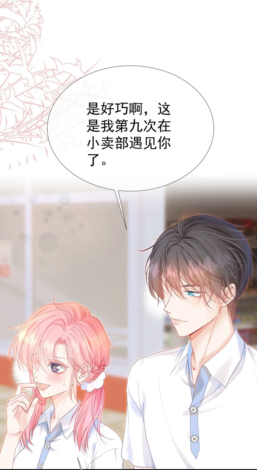 006 青梅敌不过天降 第7页