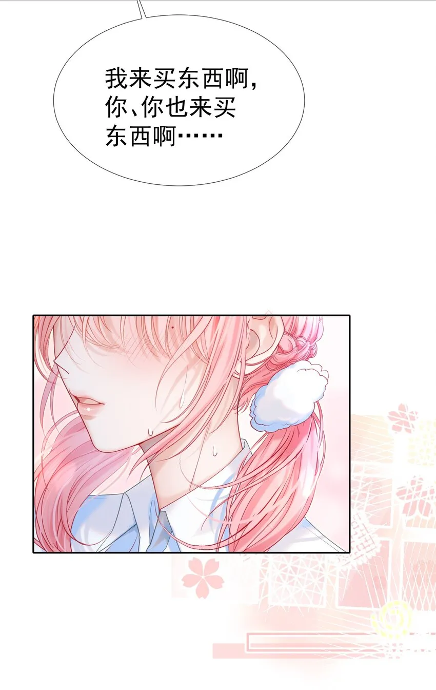 006 青梅敌不过天降 第8页
