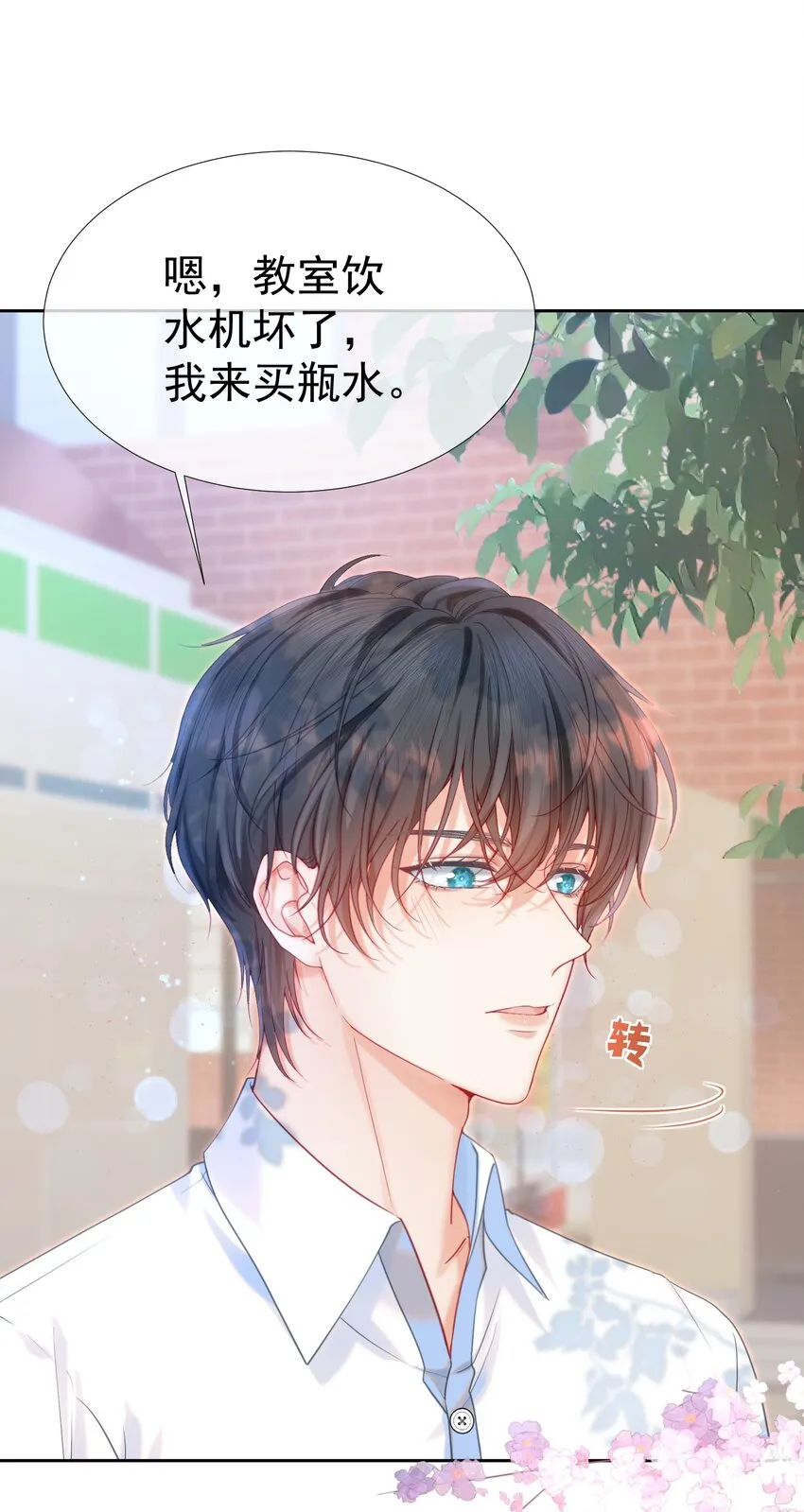 006 青梅敌不过天降 第9页