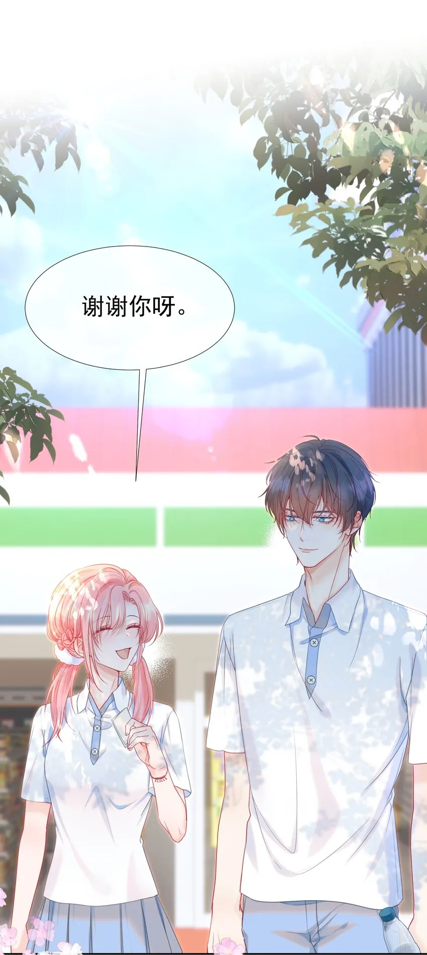 006 青梅敌不过天降 第11页