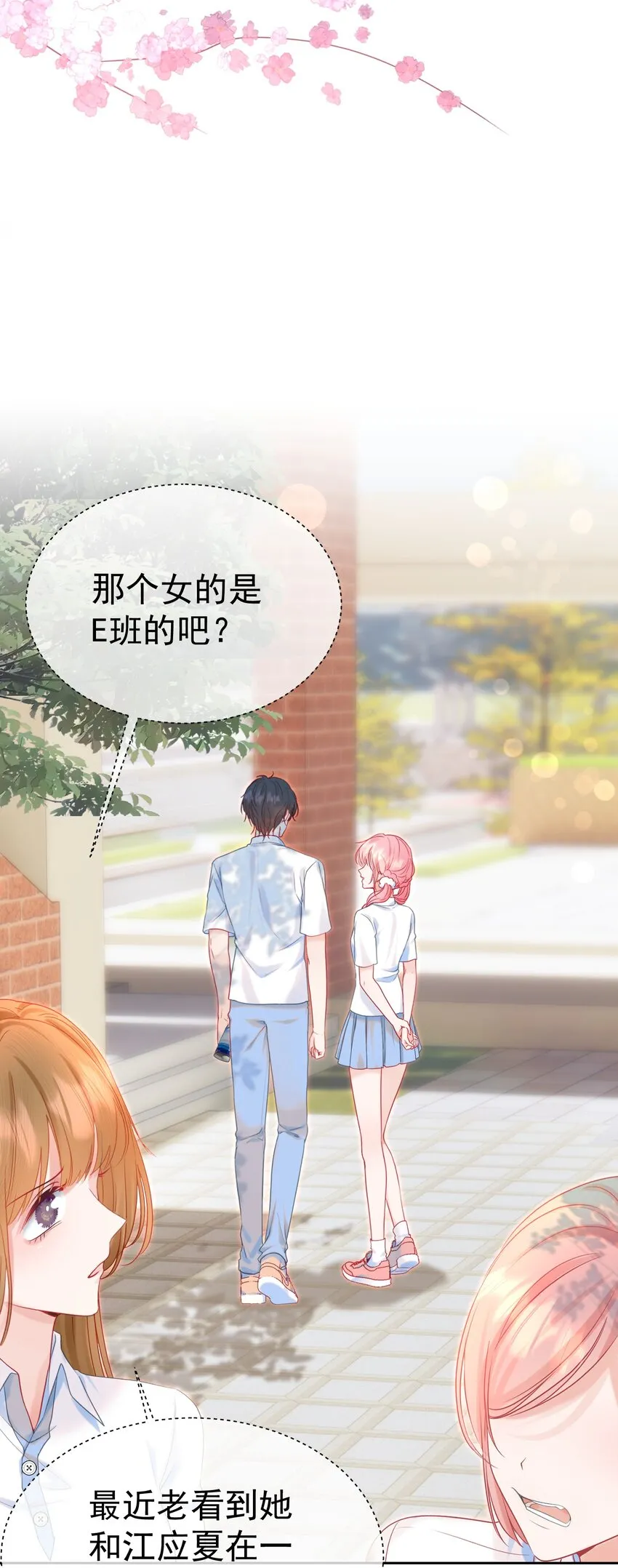 006 青梅敌不过天降 第12页