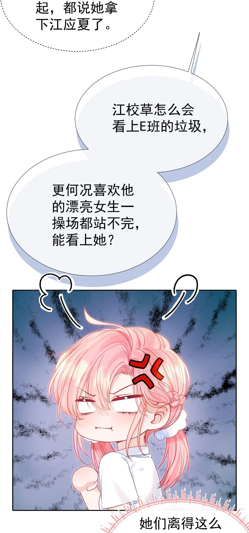 006 青梅敌不过天降 第13页