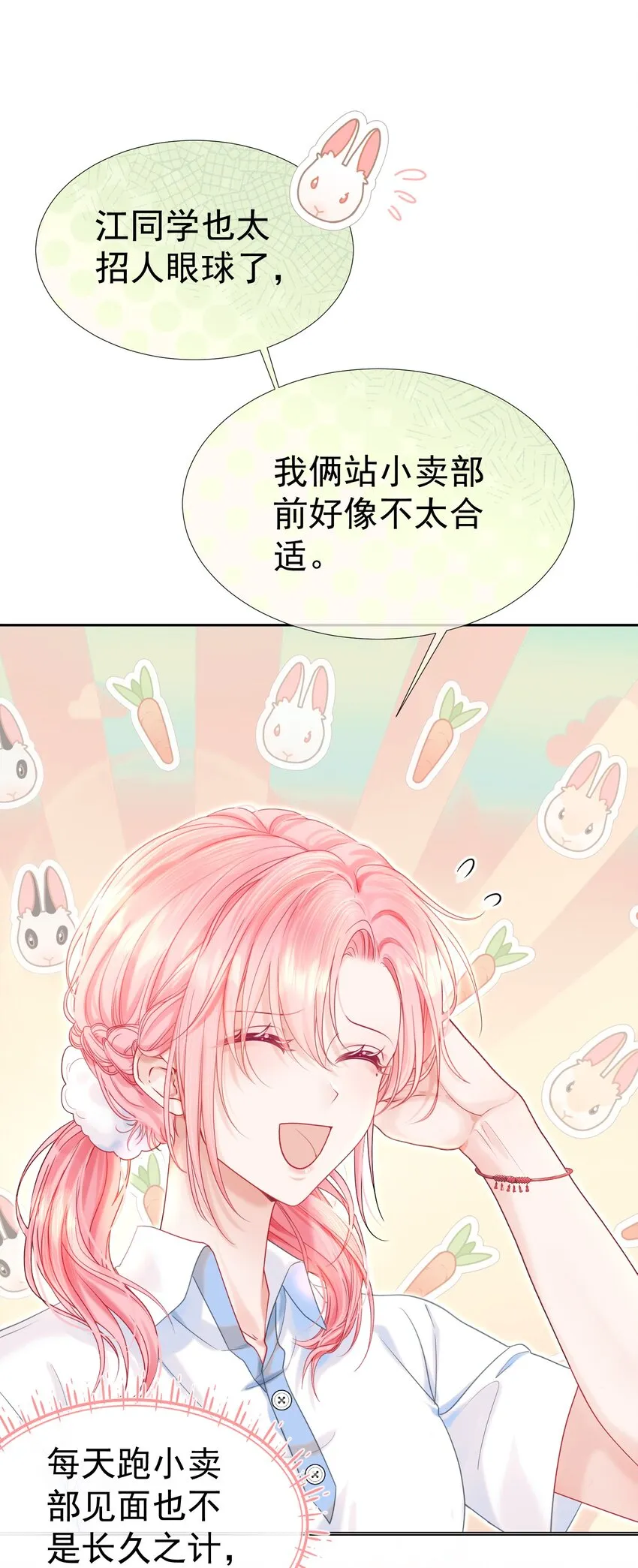 006 青梅敌不过天降 第17页