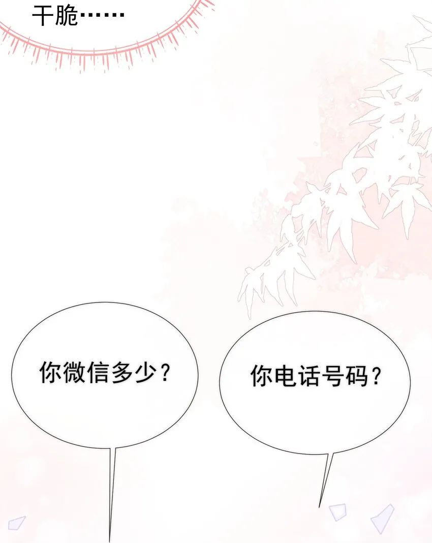 006 青梅敌不过天降 第18页