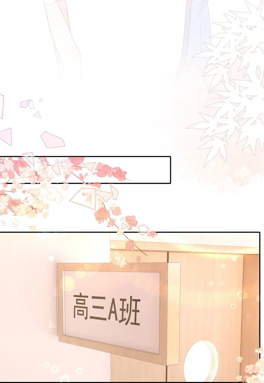 006 青梅敌不过天降 第20页