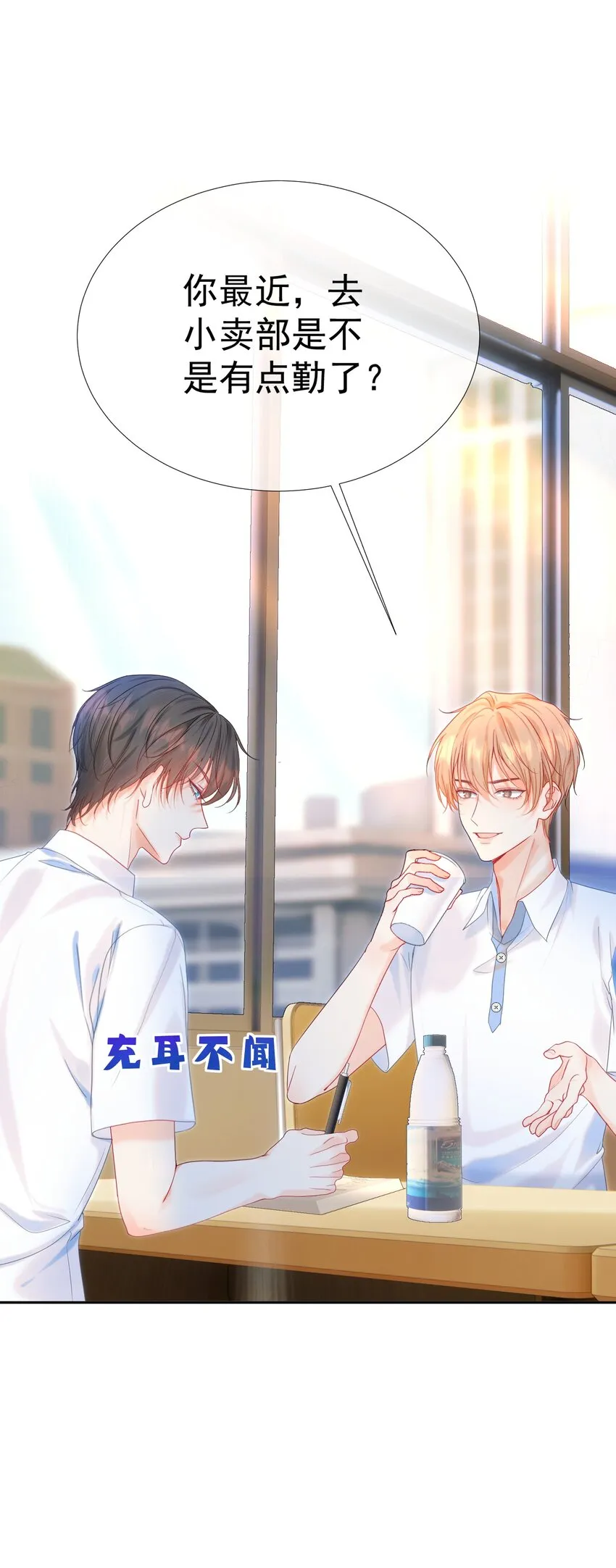 006 青梅敌不过天降 第22页
