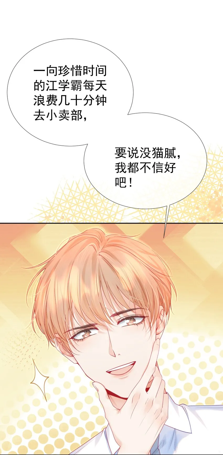 006 青梅敌不过天降 第23页
