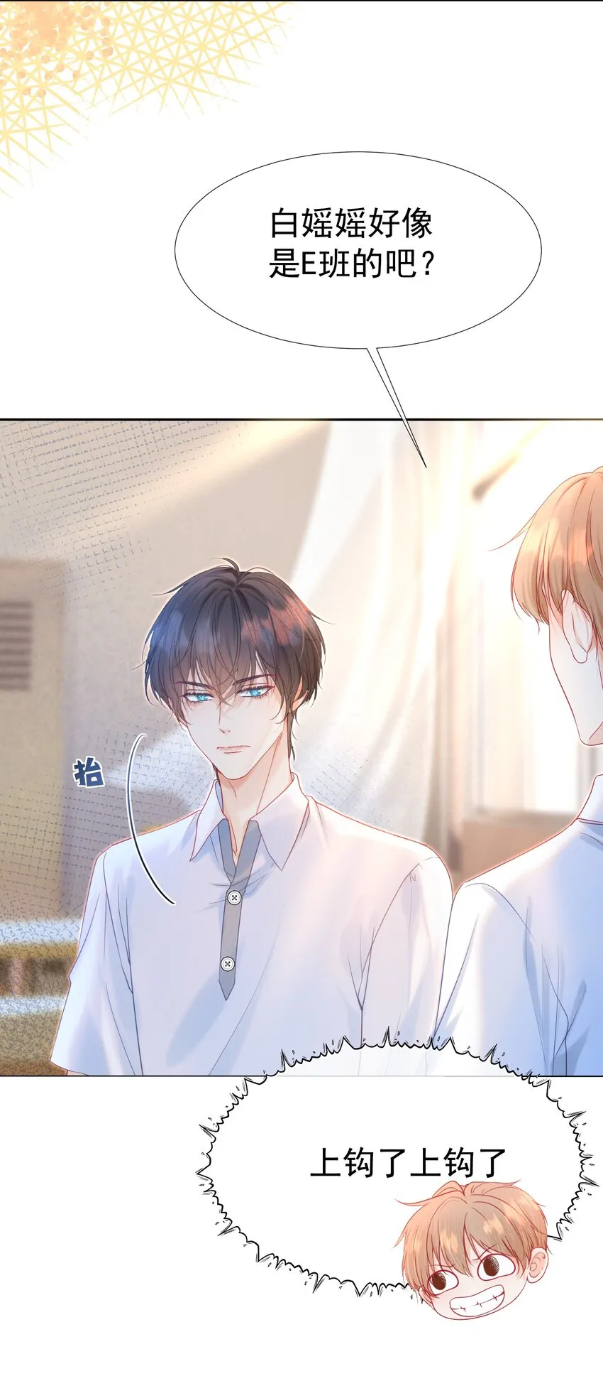 006 青梅敌不过天降 第24页