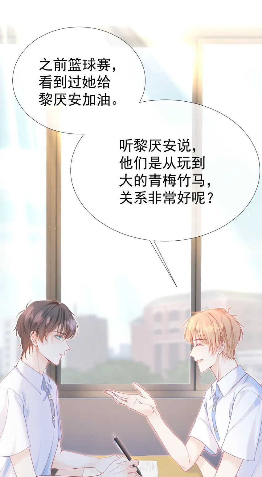 006 青梅敌不过天降 第25页
