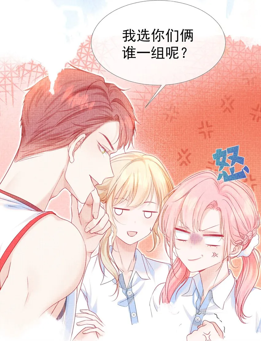 006 青梅敌不过天降 第27页