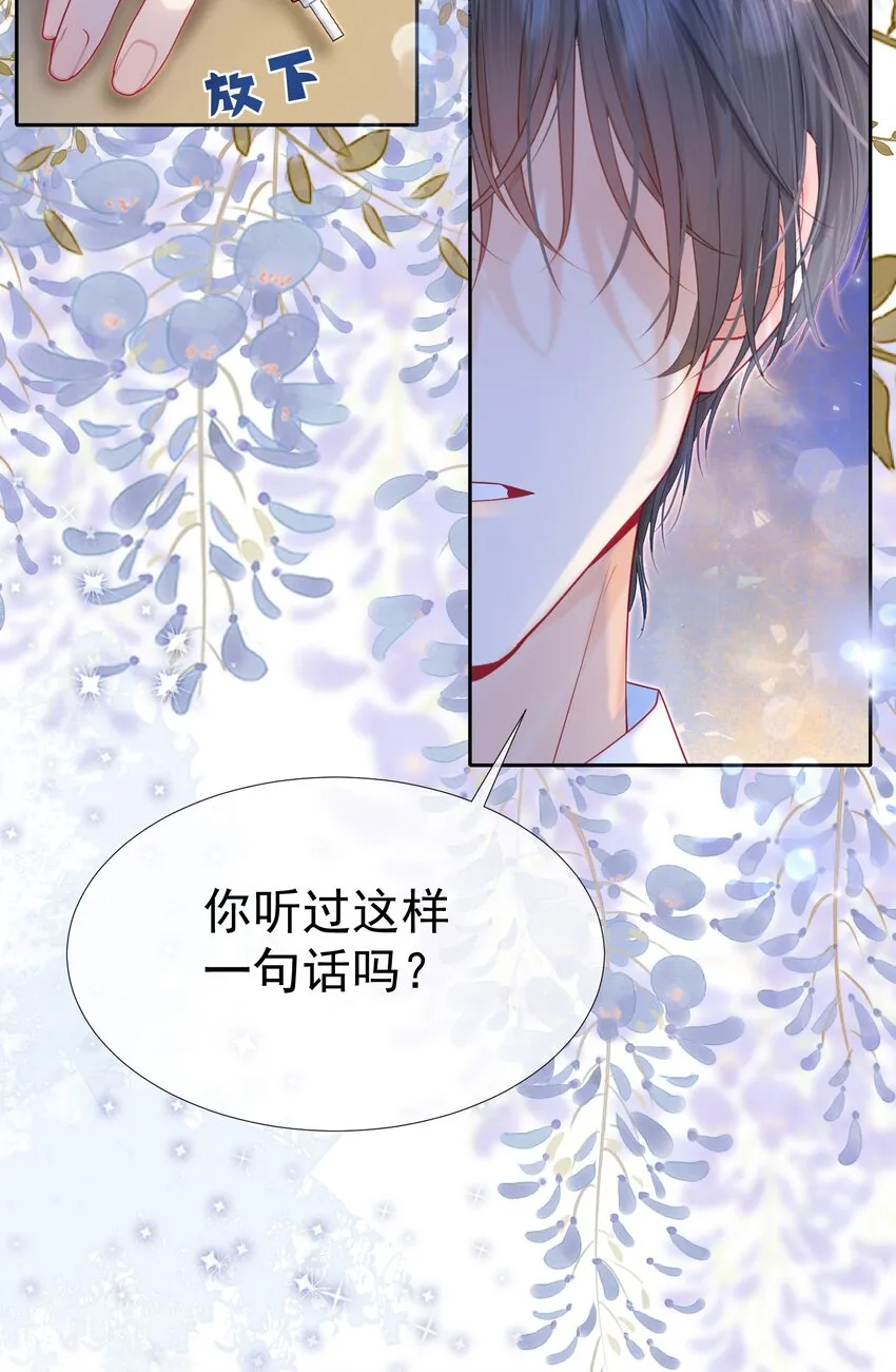 006 青梅敌不过天降 第29页