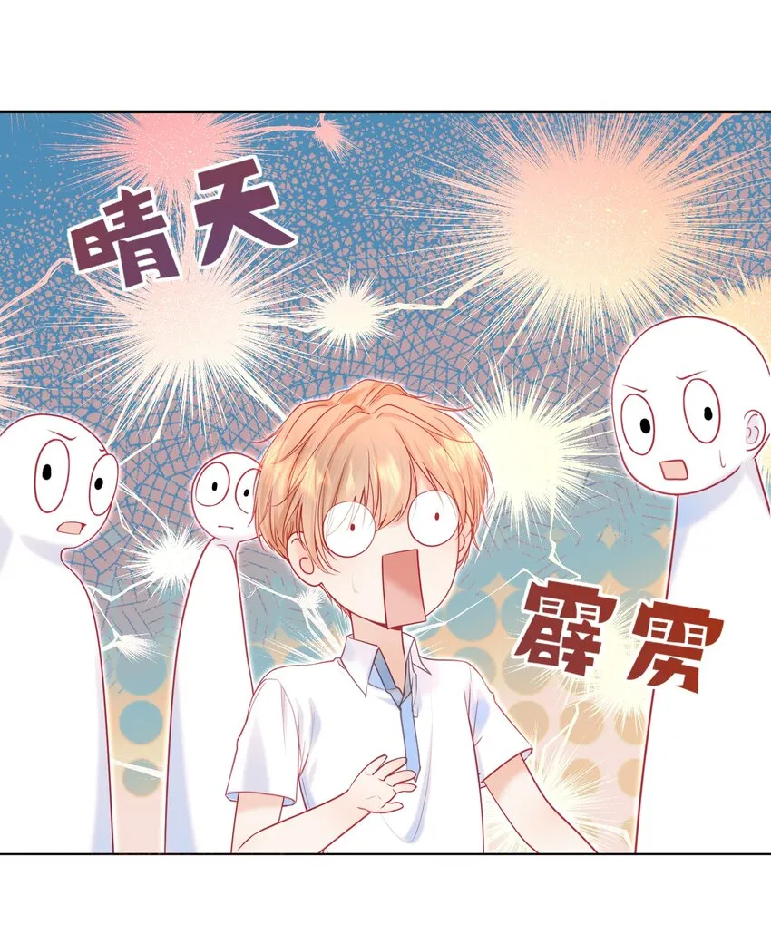 006 青梅敌不过天降 第32页