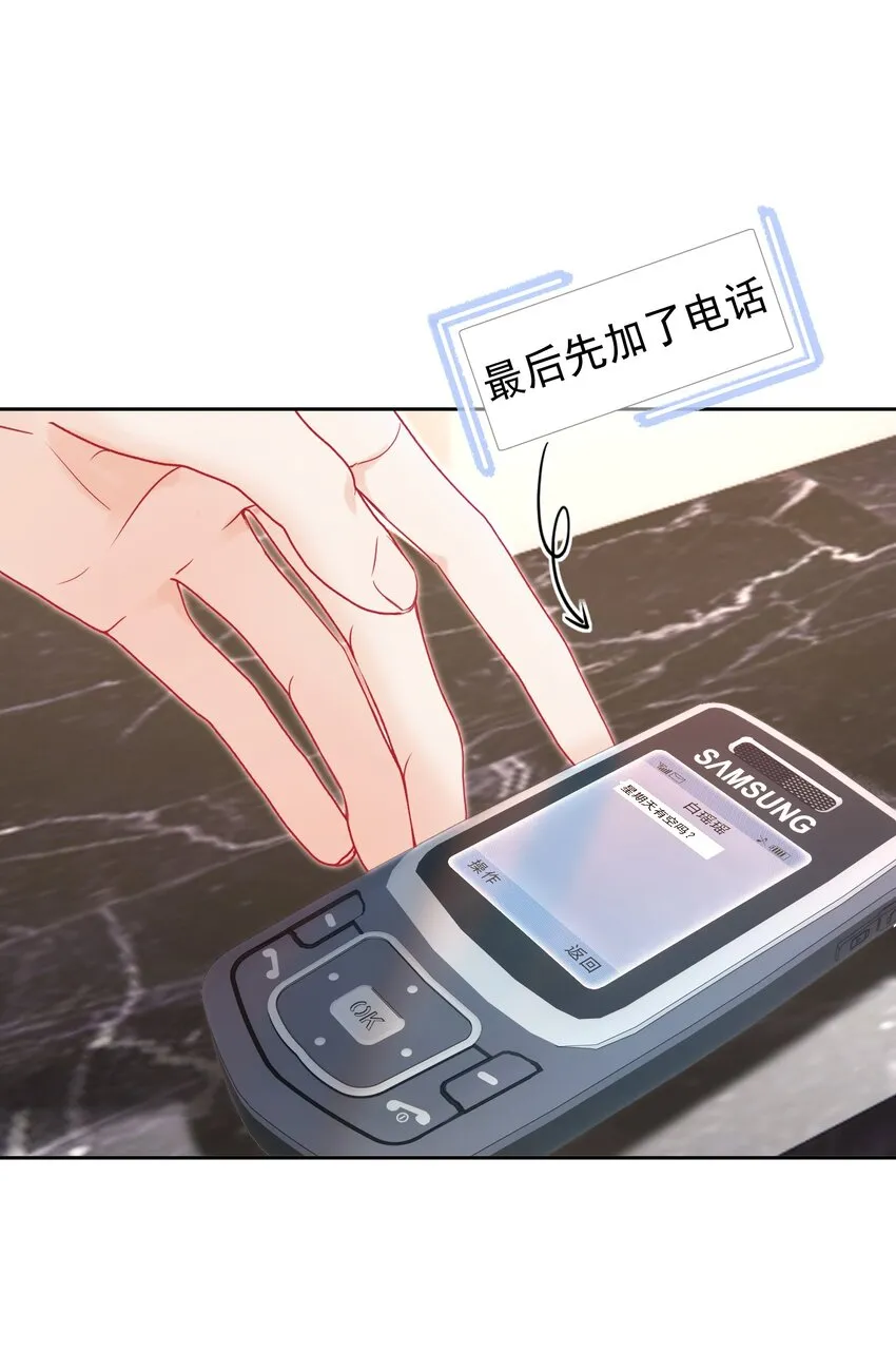 006 青梅敌不过天降 第36页